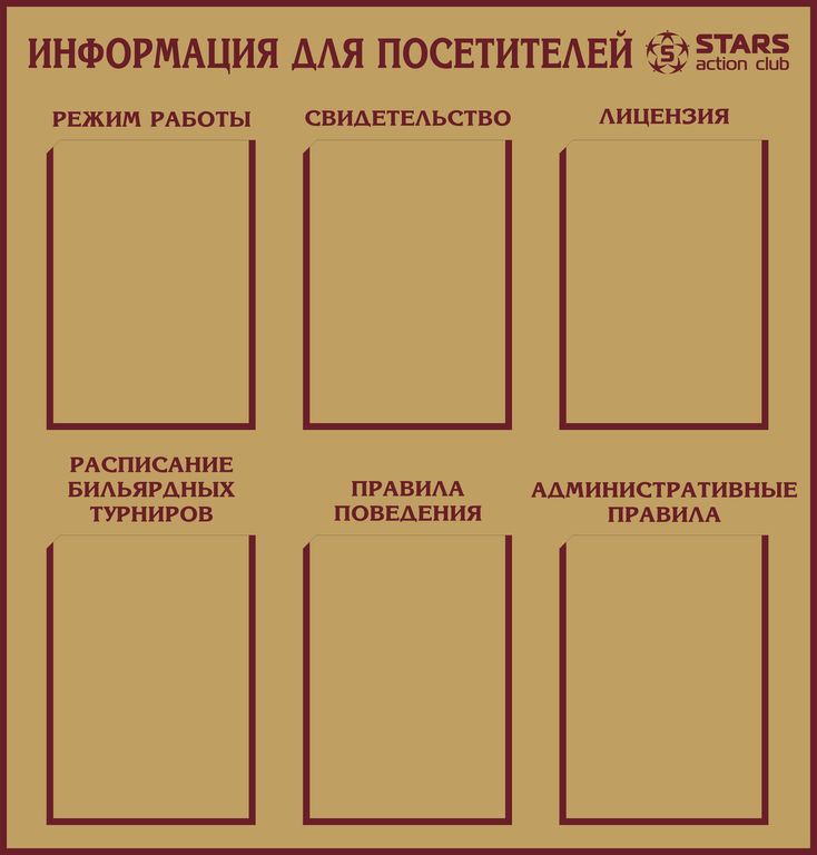 Информация для потребителя. Информационный стенд Размеры. Размеры информационных стендов. Информация для потребителей стенд. Стенды для работы с потребителями.