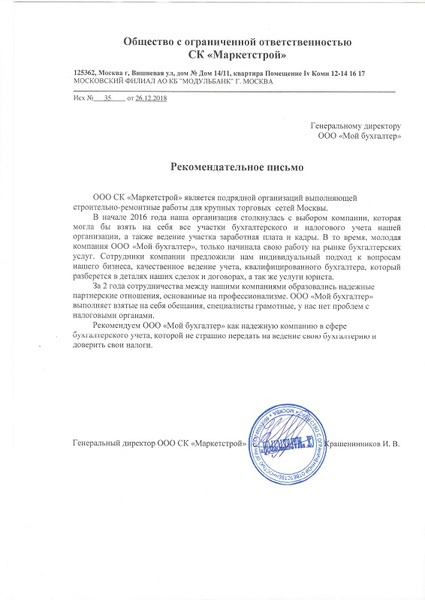 Образец характеристики на бухгалтера с места работы