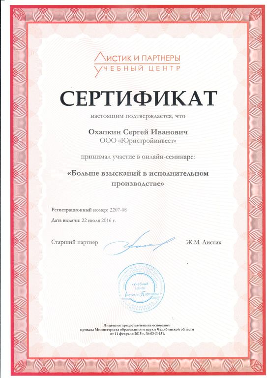 Сертификат учебного центра. Сертификат для учебного класса. Листик и партнеры. Сертификат на учебную мебель по 2025 год. ООО listik Екатеринбург.