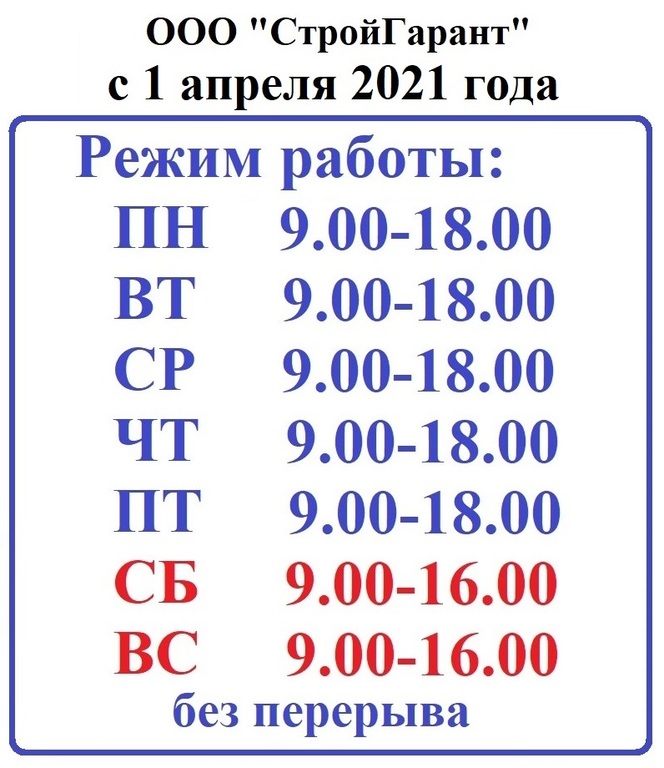 Сайт ооо строй гарант. ООО СТРОЙГАРАНТ.