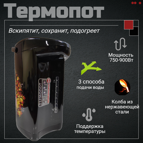 Термопот 5.5 Электрический чайник-термос, для нагревания, пикника, три способа с автоматической подачей воды, из пищевой
