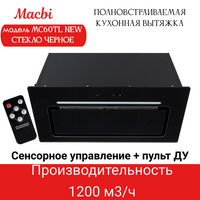 Вытяжка для кухни MACBI MC60TL-NEW 1200 м3/ч BLACK с пульт д/управления Черное стекло полновстраиваемая Macbi