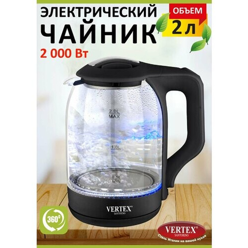 Электрический чайник из стекла от бренда Vertex