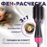 Фен расческа 3в1 щетка для волос Bondarenko market