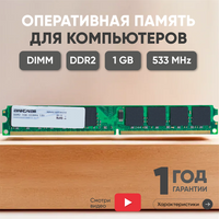 Модуль памяти Ankowall DIMM DDR2, 1ГБ, 533МГц, PC2-4200, CL4 4-4-4-12 ANKOWALL