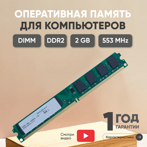 Модуль памяти Ankowall DIMM DDR2, 2ГБ, 533МГц, PC2-4200, CL4 4-4-4-12 ANKOWALL