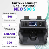 Счетчик банкнот NEO-500S CIS MG