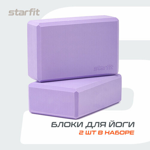 Блоки для йоги STARFIT YB-200 EVA 22,5х8х15 лиловые пара Starfit