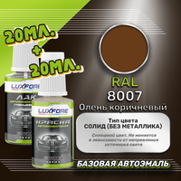 Luxfore подкраска для царапин и сколов RAL 8007 Олень коричневый 20 мл + лак 20 мл комплект