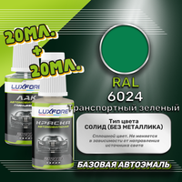 Luxfore подкраска для царапин и сколов RAL 6024 Транспортный зеленый 20 мл + лак 20 мл комплект