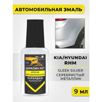Краска для авто, кузовный ремонт по коду RHM (Y5, HD, KM, WEA, RYS, RY4, S03, NCA, MCL) KIA Серебрситый металлик, Sleek