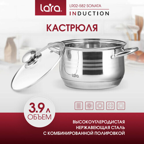 Кастрюля LARA Sonata, 3.9 л, диаметр 20 см