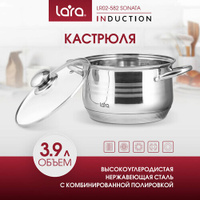 Кастрюля LARA Sonata, 3.9 л, диаметр 20 см