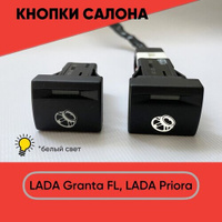 Кнопка салона "Динамик" для LADA Granta FL, Lada Priora, Niva Legend (белый свет)