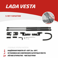 Амортизатор капота передний Автоупор ULAVES011, для LADA Vesta, 2 шт.