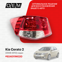 Фонарь левый внешний для Kia Cerato 2 92401-1M020, Киа Серато, год с 2009 по 2012, O.E.M.