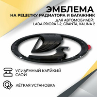 Шильдик Ладья эмблема решетки радиатора нового образца для Lada Granta 2011-2018, Kalina, Kalina 2, Priora 2007-2018