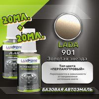 Luxfore подкраска для царапин и сколов LADA 901 Золотая звезда 20 мл + лак 20 мл комплект