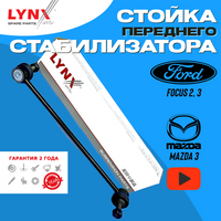 Стойка стабилизатора передняя Lynx для Ford Focus 2 Focus 3 Mazda 3