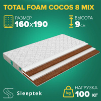 Матрас Sleeptek Total FoamCocos8 mix 160х190