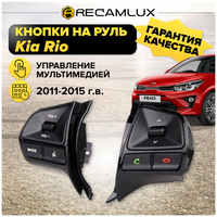 Кнопки руля Киа Рио 2 (2011-2014) Bluetooth / Кнопки на руль Kia Rio 2 (744584049)