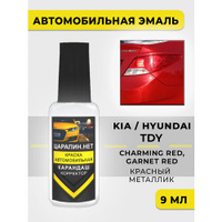 Краска для авто, кузовный ремонт для Kia и Hyundai TDY Красный металлик, Garnet Red , 9 мл
