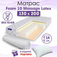 Ортопедический матрас Beautyson Foam 10 Massage Latex без клея, 130х200, 14 см, беспружинный, полутороспальный, на крова