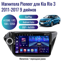 Автомагнитола Pioneer Android Kia Rio 3 2011-2015 / 4 ядер 1Gb+32Gb / 9 дюймов / GPS / Bluetooth / Wi-Fi / штатная магни