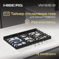 Газовая варочная поверхность HIBERG VM 6145 W, WOK конфорка, электророзжиг, газ-контроль, таймер, белый