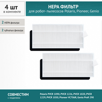 HEPA фильтр 2+2 губчатых фильтра для Polaris PVCR 1090, PVCR 1226, PVCR 1020, PVCR 1229, PVCR 1050, Pioneer VC706R, Geni