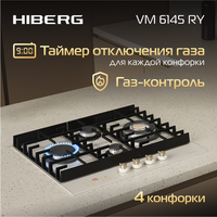 Газовая варочная поверхность HIBERG VM 6145 RY, WOK конфорка, электророзжиг, газ-контроль, таймер, бежевый ретро Hiberg