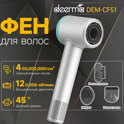 Высокоскоростной фен для волос для волос Deerma DEM-CF51W ，Светло-серый.