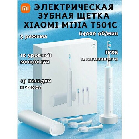 Умная электрическая зубная щетка Mijia Sonic Electric Toothbrush T501C MES607, белая Xiaomi