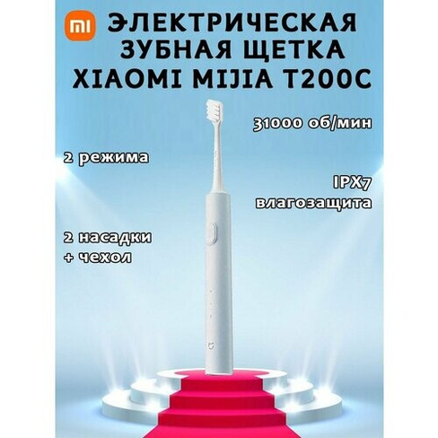 Умная электрическая зубная щетка Mijia sonic electric toothbrush T200C MES606, голубая Xiaomi