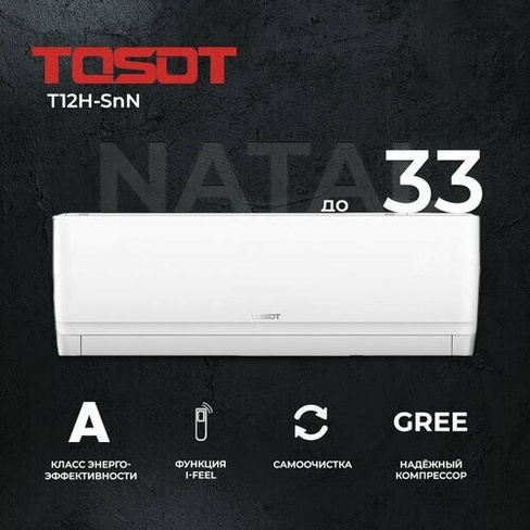 Сплит-система TOSOT Natal T12H-SnN2/I/T12H-SnN2/O (GREE) Tosot