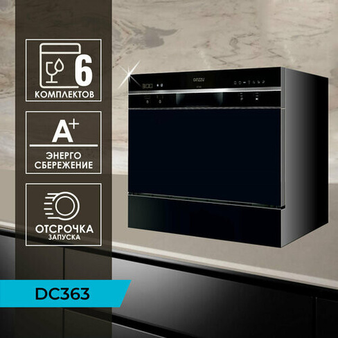 Посудомоечная машина Ginzzu DC363 компактная, черная, 6 комплектов, средство 3в1