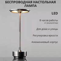 Беспроводная настольная лампа с аккумулятором FEDOTOV серебристая 0002-SL