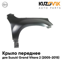 Крыло переднее правое Suzuki Grand Vitara 2 (2005-2015) без отверстия под повторитель KUZOVIK