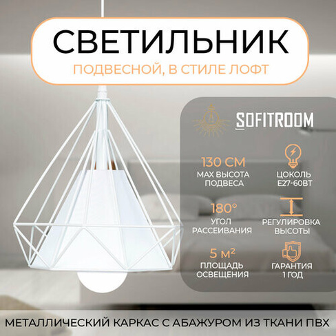 Подвесной светильник лофт Sofitroom Piramid Loft, светильник потолочный подвесной, люстра потолочная подвесная, подвесно