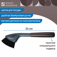 Щетка для посуды Cleans 24 см кухонная с ручкой для чистки Smart Solutions SS000070