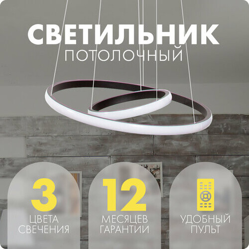 Люстра потолочная светильник (2 кольца, 40 Ватт, с пультом) Hans&Helma подвесной светодиодный LED для гостиной кухни спа
