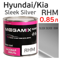 Автоэмаль MegaMIX (0.85л) Hyundai/Kia RHM Sleek Silver, металлик, базисная эмаль под лак MM RHM-850