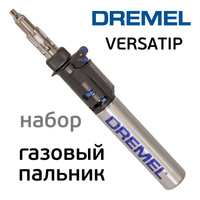 Газовый паяльник Dremel VERSATIP 2000 с насадками FP60222