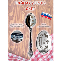Именная чайная ложечка гравировка с именем Олег ОптимаБизнес