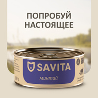 SAVITA консервы для кошек и котят "Минтай" (100 г)