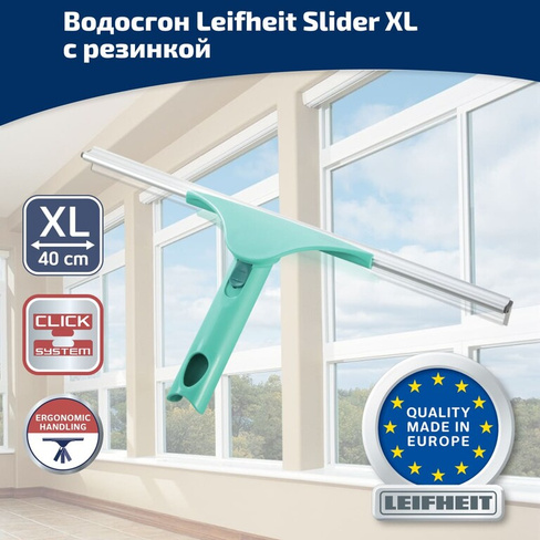 Водосгон Leifheit Slider XL с резинкой 40см