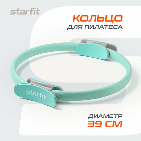 Кольцо для пилатеса STARFIT Core FA-402 39 см, мятный Starfit