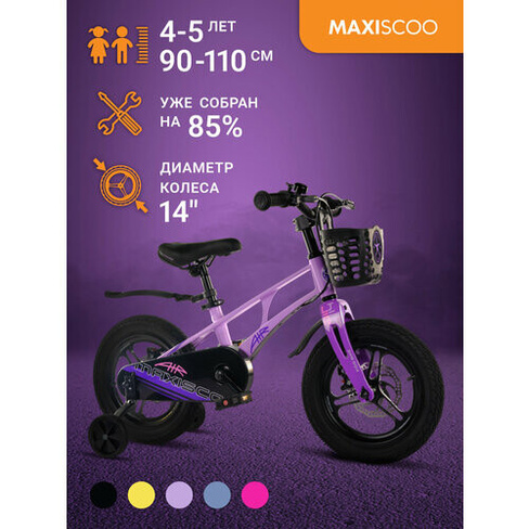 Велосипед Maxiscoo AIR Pro 14" (2024) MSC-A1433P