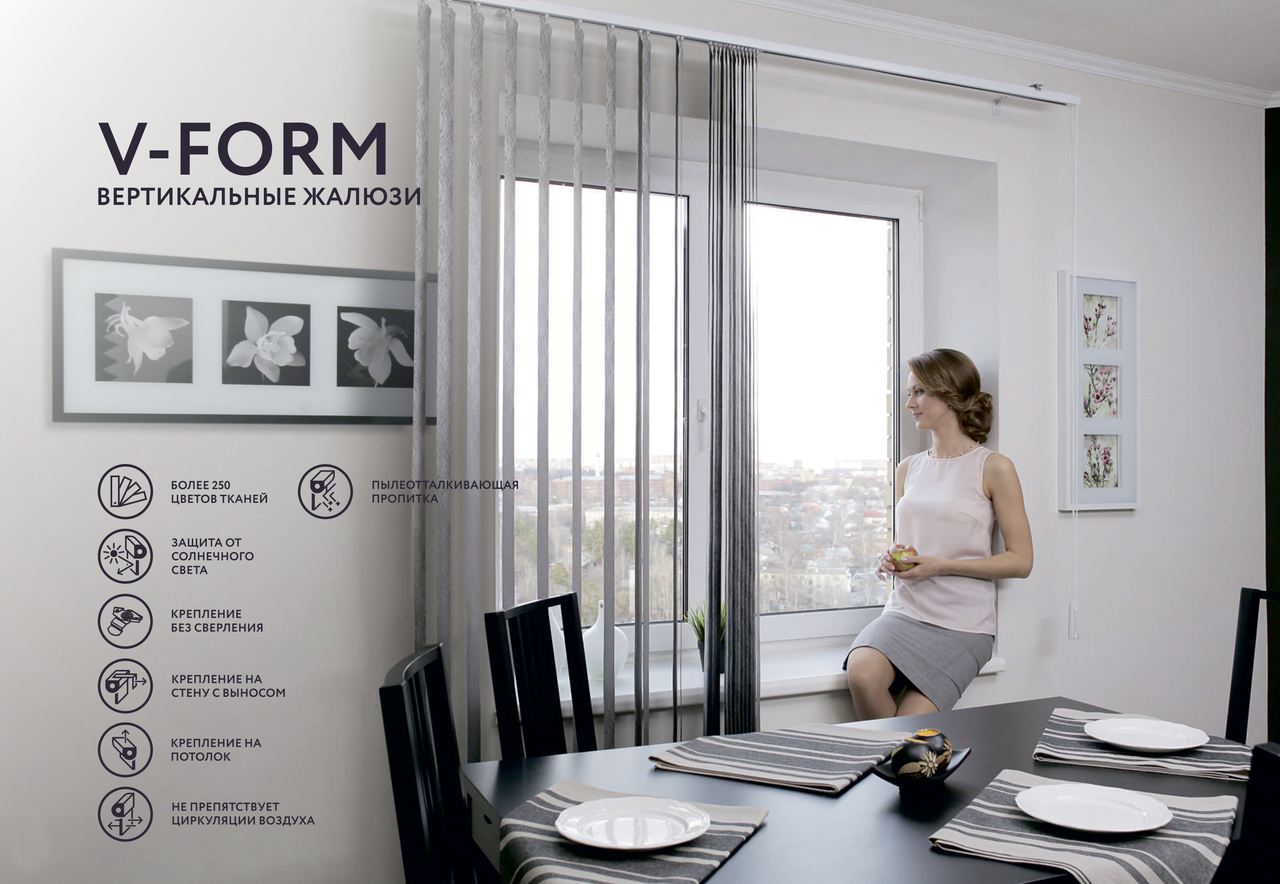 V form. Вертикальные жалюзи v-form. Вертикальные жалюзи FOROOM. Тканевые вертикальные жалюзи v-form. Жалюзи VFORM.