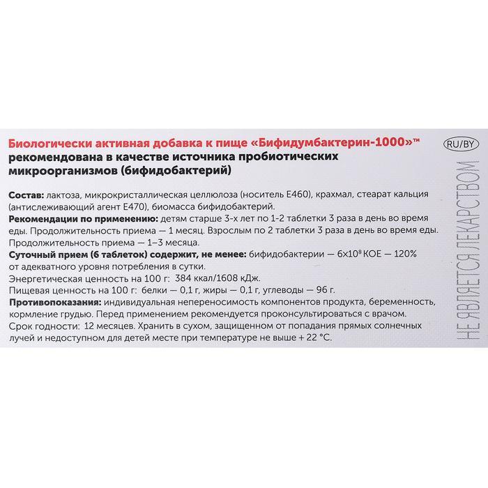 Бифидумбактерин 1000. Бифидумбактерин 1000 таблетки экко. Бифидумбактерин 1000 Kids ТБ 300мг n 60. Бифидумбактерин 60 таблеток. Бифидумбактерин 1000 60 таблеток.